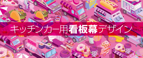 �L�b�`���J�[�p�`���V�f�U�C��